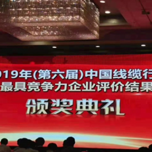 收獲的九月，熱烈祝賀廣西縱覽線纜集團(tuán)三喜臨門