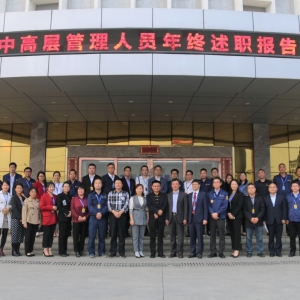 不忘初心，砥礪前行 ——縱覽集團(tuán)2019年度中高層管理人員年終述職報(bào)告會(huì)圓滿成功 ...  ...