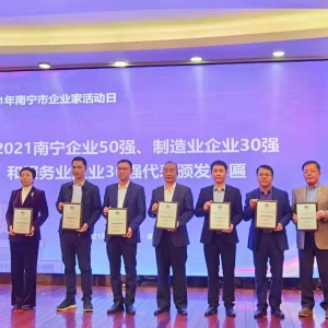 熱烈祝賀縱覽線纜集團上榜南寧市企業(yè)50強、制造業(yè)企業(yè)30強名單 ...