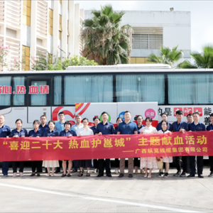 喜迎二十大  熱血護邕城 ——我司與南寧中心血站開展無償獻(xiàn)血、卓越績效管理模式經(jīng)驗 ...