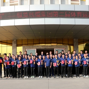 縱覽線纜集團(tuán)第二屆體育運(yùn)動(dòng)會(huì)圓滿結(jié)束！