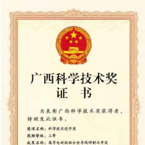 喜報(bào)！縱覽線纜集團(tuán)獲2022年度廣西科學(xué)技術(shù)獎(jiǎng)