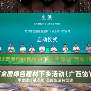 縱覽線纜集團(tuán)作為廣西線纜標(biāo)桿企業(yè)受邀參加 2023 年全國綠色建材下鄉(xiāng)活動(dòng)(廣西站)啟動(dòng)會(huì)、 綠色建材產(chǎn)品展銷會(huì)