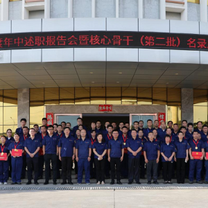 縱覽線纜集團(tuán)召開2023年中述職報(bào)告會(huì)暨核心骨干授證儀式