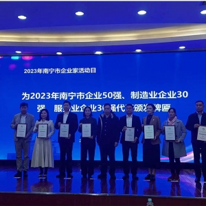 喜訊！縱覽線纜集團榮登2023年南寧市制造業(yè)企業(yè)30強第8名、南寧市企業(yè)50強第24名。