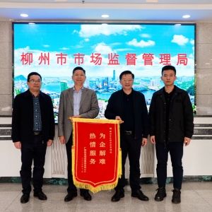 為柳州市場監(jiān)管局高效維護我縱覽線纜集團名稱權(quán)點贊！