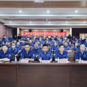 “人人講安全、個(gè)個(gè)會(huì)應(yīng)急——查找身邊安全隱患”縱覽線纜集團(tuán)安全活動(dòng)月大會(huì)成功舉辦